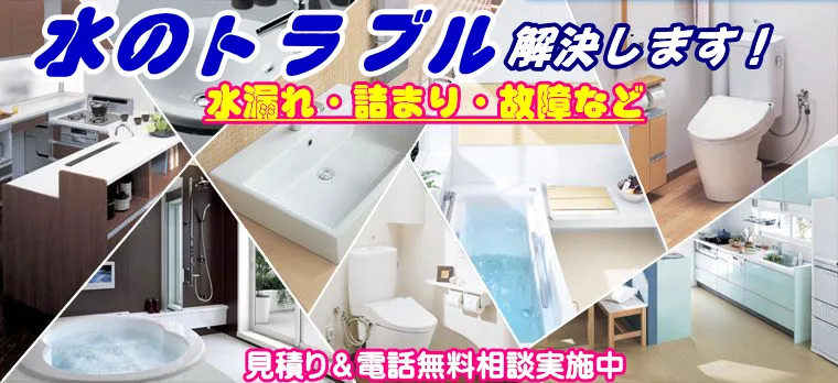 狛江市で水道・トイレの故障を修理